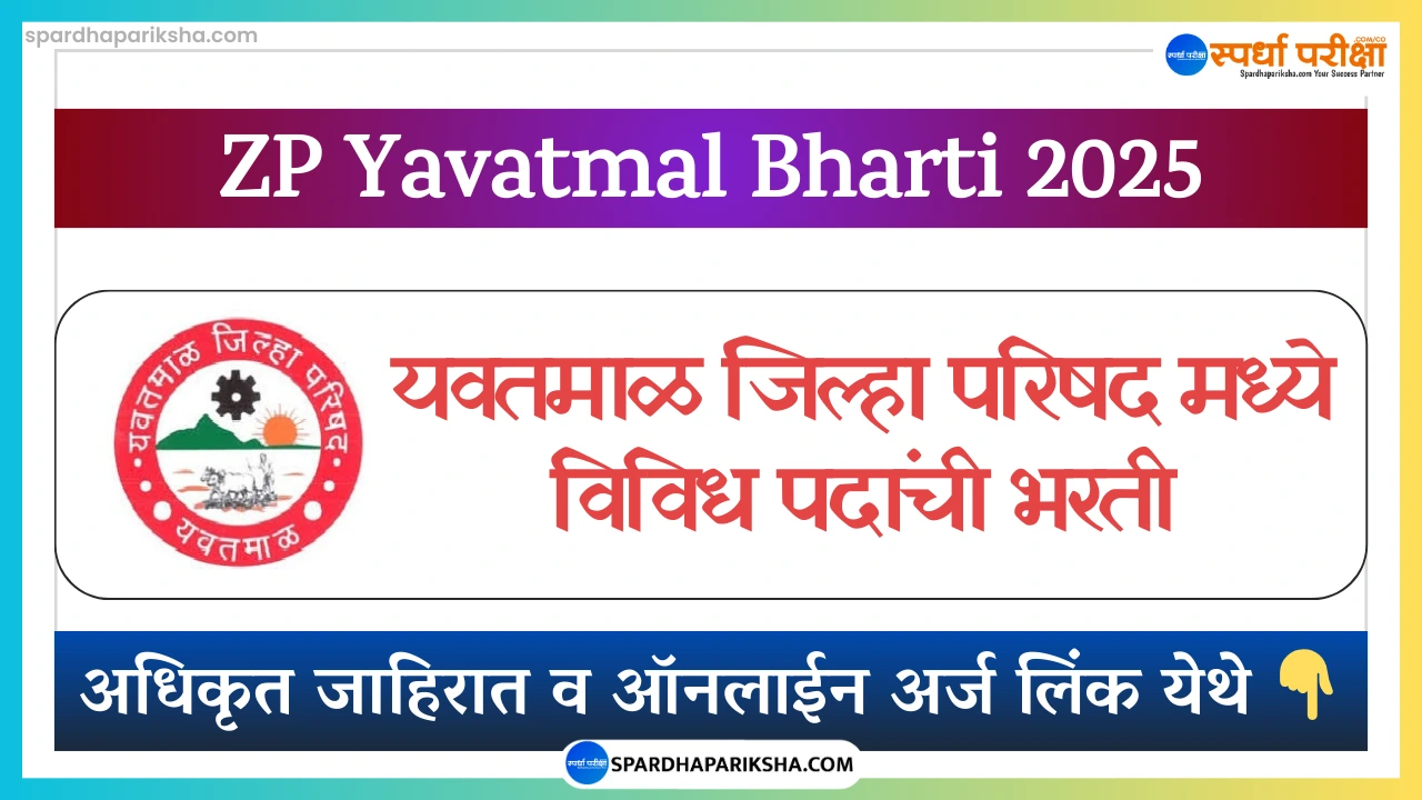 Zilla Parishad Yavatmal Recruitment