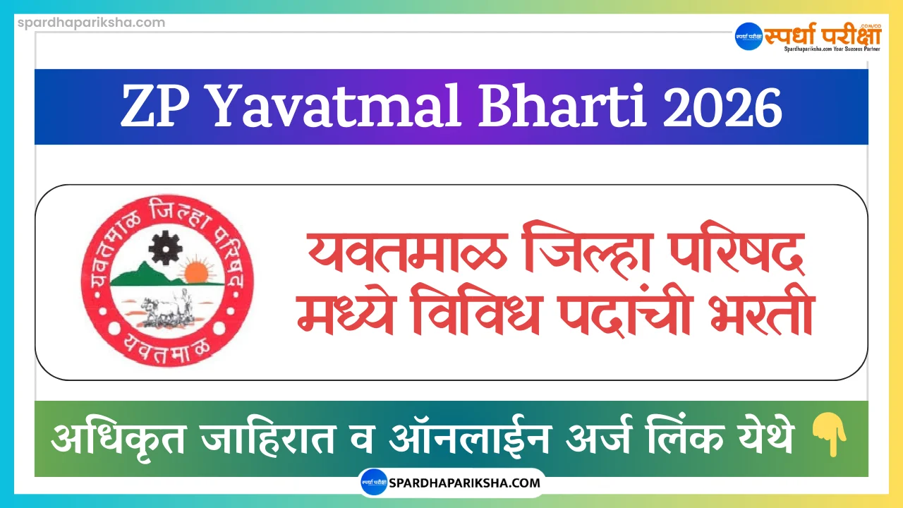 Zilla Parishad Yavatmal Recruitment