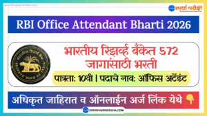 RBI Office Attendant Bharti 2026