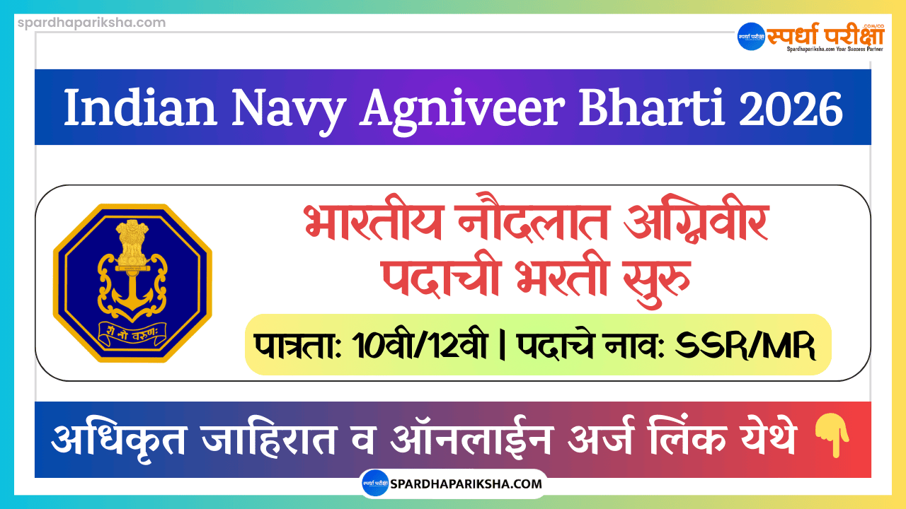 Indian Navy Agniveer Bharti 2026